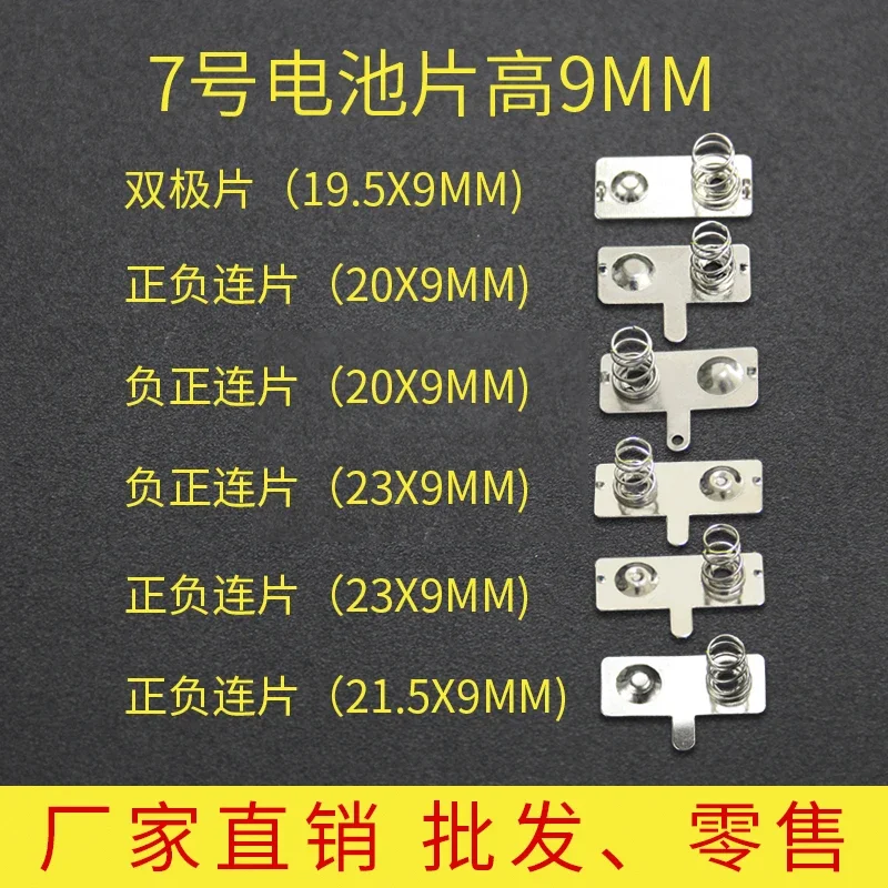 100PCS AAA size No.7 single and double pole 9 * 20/9x23MM spring battery positive and negative pole contact plates