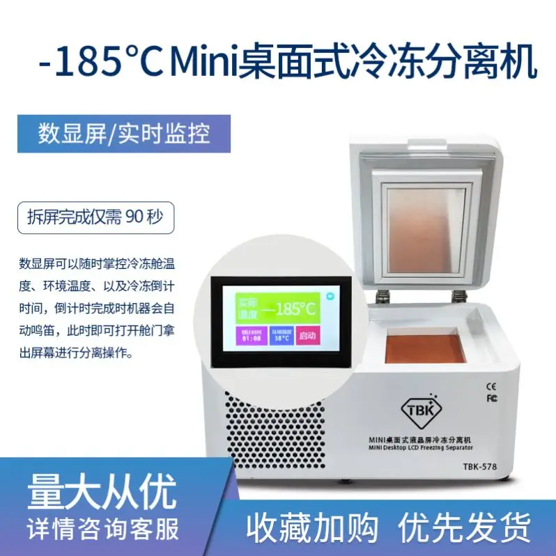 เครื่องแยกแผ่นลามิเนตแช่แข็ง LCD 800W แท็บเล็ตโทรได้ TBK-578-185องศาจอ LCD แช่แข็ง
