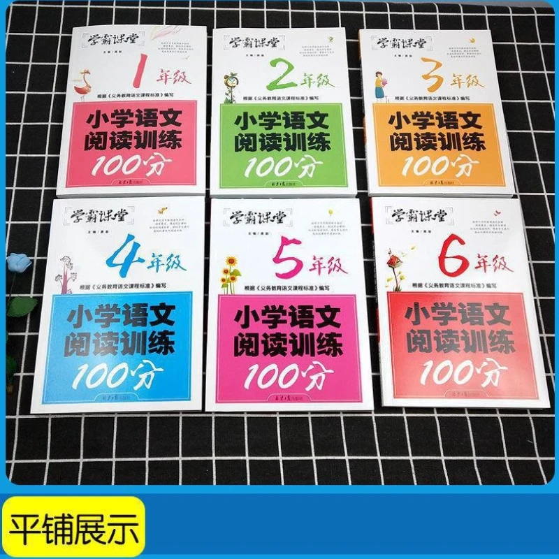 Pelatihan Membaca Bahasa Mandarin Sekolah Dasar 100 Poin, Kelas Sprint Pelatihan Pemahaman Baca Kelas 1 Sampai 6
