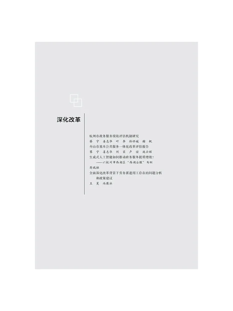 Book-Winshare Public Policy Review 2024