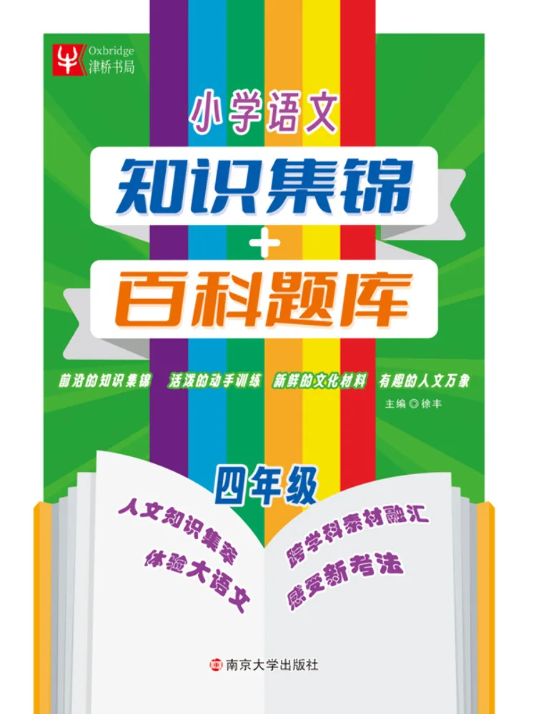 Book-Winshare Collection Of Elementary School Chinese Language Knowledge Encyclopedia Question Bank Fourth Grade