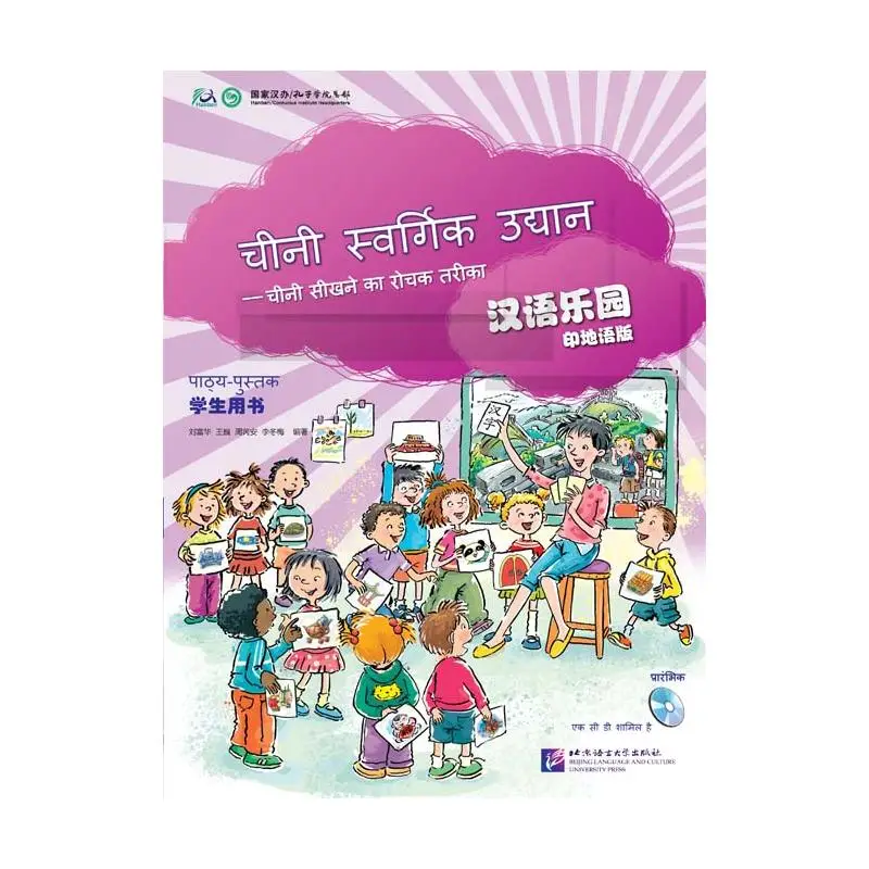 

Китайский рай (Hindi Edition) - Учебная книга