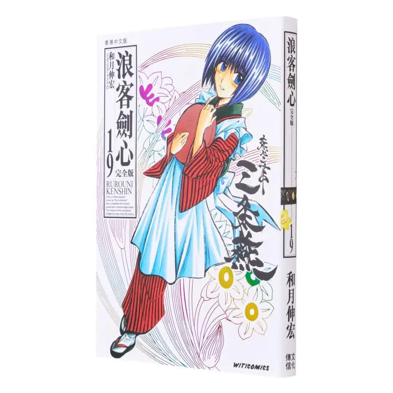 

Rurouni Kenshin Complete Edition 19 Kazuki Nobuhiro Cultural Communication 4891845041725 Book