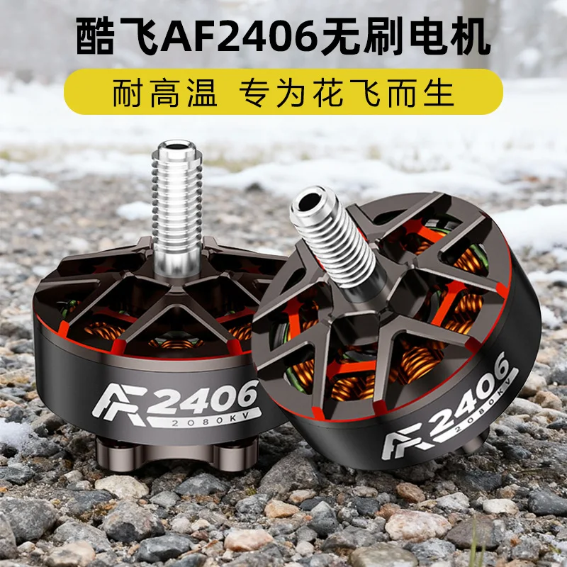 1/4 PCS Kufei AF2406 motor five-inch crossing machine Huafei brushless motor FPV high-burst 2080KV power motor