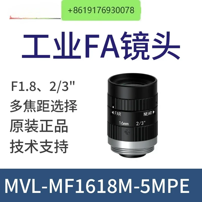 

Industrial Fixed Focus Lens C Interface MVL-MF1618M-5MPE Camera Lens 16mm 2/3 "5 million