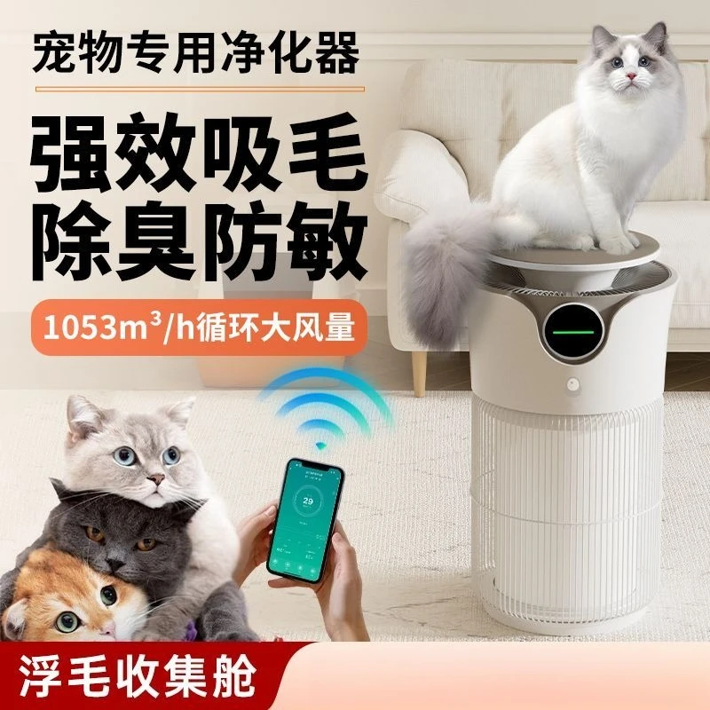 Suck cat hair air purifier for pets, remove floating hair, deodorize, remove odor, remove allergies, sterilize and disinfect