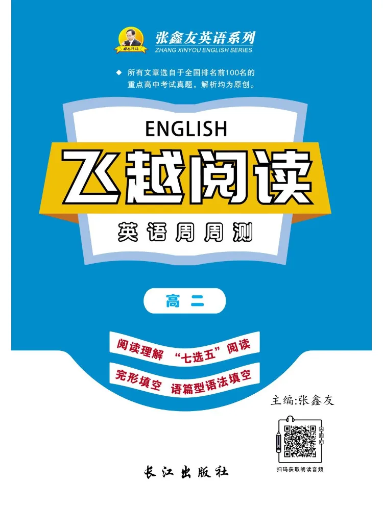 Book-Winshare Flying Over Reading Weekly Tests For Second Grade High School English General Edition