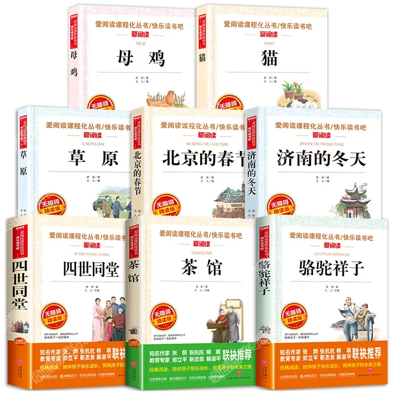 الأعمال الكلاسيكية للاو شي، الجمل شيانغزي، المقهى، أجيال أربعة تحت سقف واحد، أدب المراعي