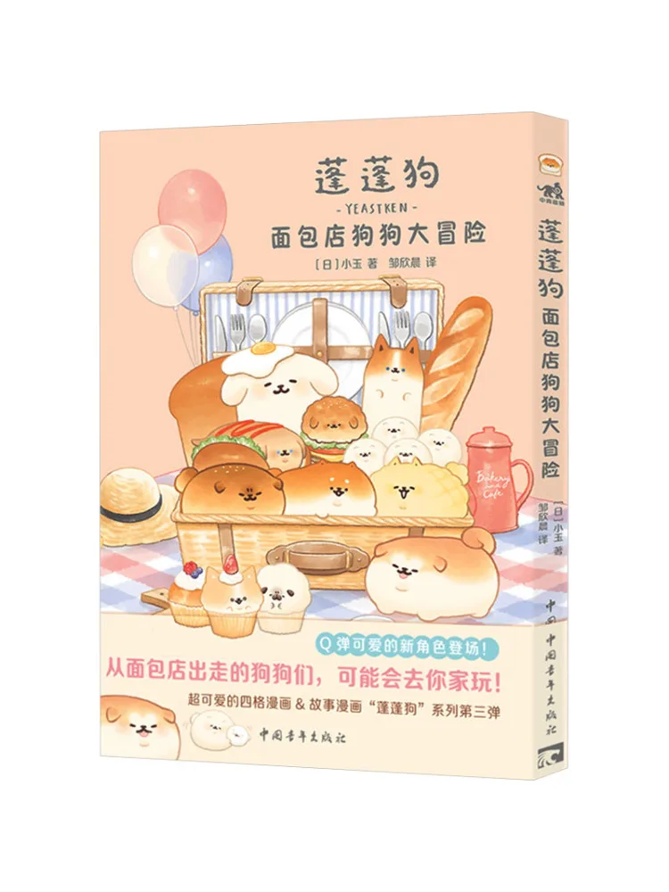 

Книга-Winshare Puff Dog Bakery Dog Adventure