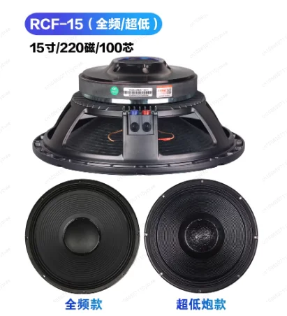 12/15/18 Inch 220 Magnet 100 Core Woofer - High Power Mid-Bass Speaker for Outdoor Stage & Professional Audio
