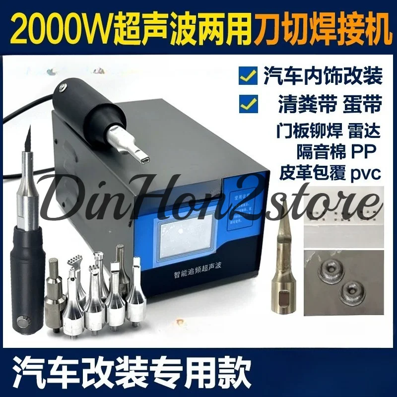 Ultrasonic Cutting Knife Deburring Remove Burr Edge Cut Car Headlight Modified Leather Plastic Fabric Nozzle Billboard