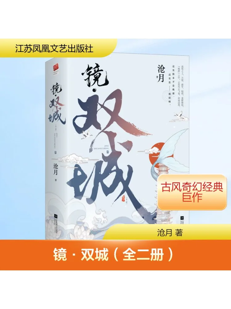 

Book-Winshare Mirror·double City Two Volumes in Total