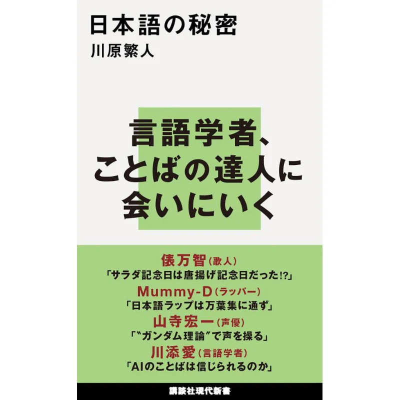

Секреты японского Йошито Кавара Кодама 9784065350553 Книга