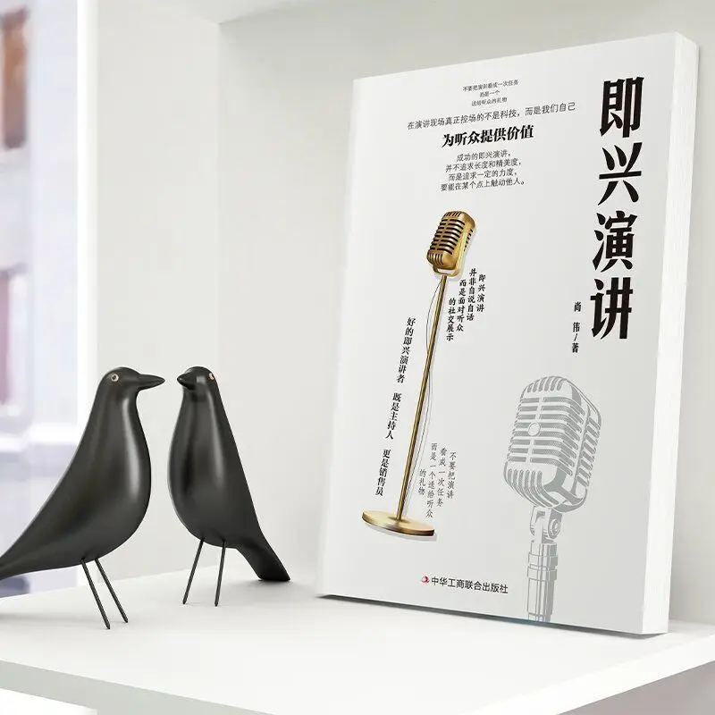 Improvisational Speech, Comic Illustration Speech Skills, High Conversational Skills, and Effective Communication