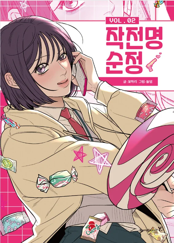 عملية مانهوا الكورية: الحب الحقيقي/المؤلفات المسحلة المجلد 3 الذهاب EunHyuk&Baek Dohwa&Shim SooAe