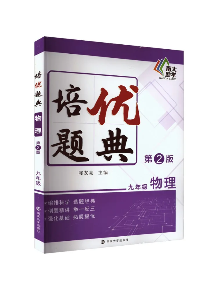 Book-Winshare Advanced Physics Problems Collection Grade 9 2nd Edition