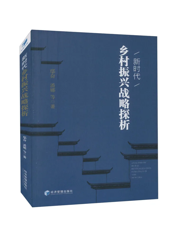 

Book-Winshare Analysis Of the New Era Rural Revitalization Strategy