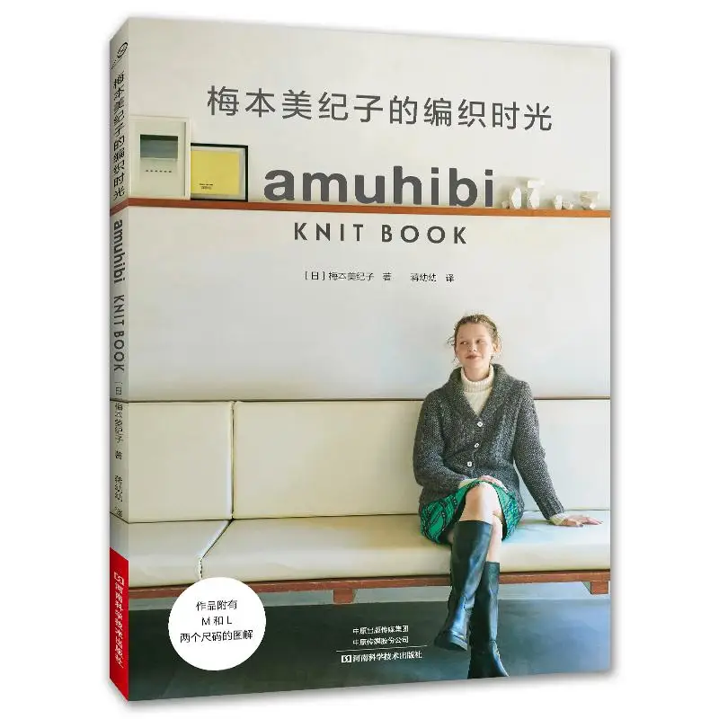 

Час вязания Микико Умото, учебник по ручному вязанию пряжи, полный набор свитеров, с узорами для свитера, книга Daquan Stick Kn