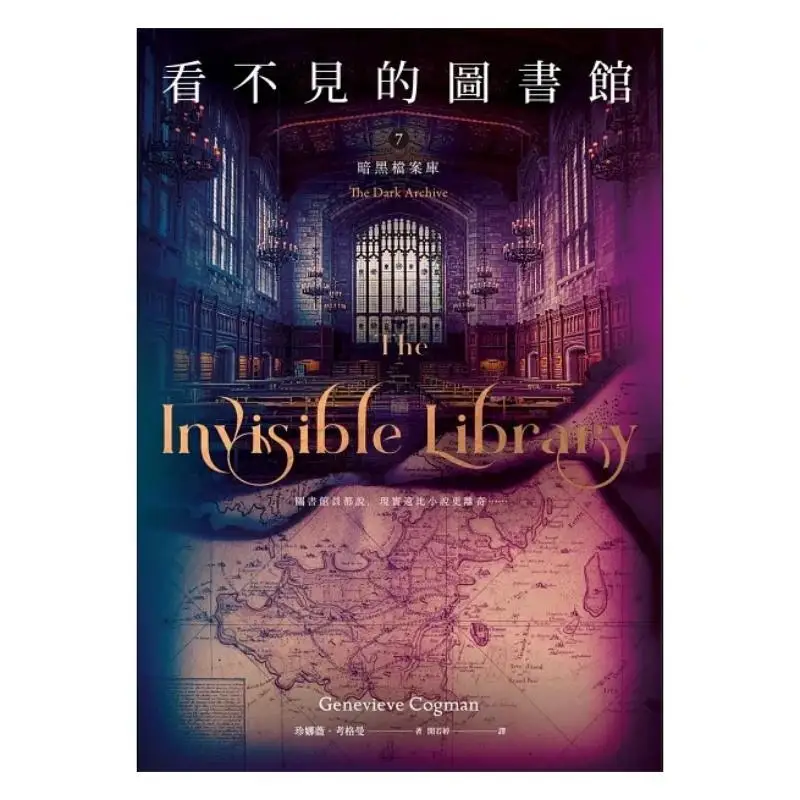 The Invisible Library 7 Dark Archive Jennifer Cogman Gaiya Culture Co LTD 9789863197270 Book