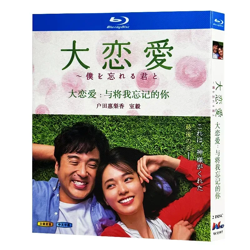 

Blu-ray Ultra-High Definition Japanese Drama Big Love And I Forget You BD Disc Box