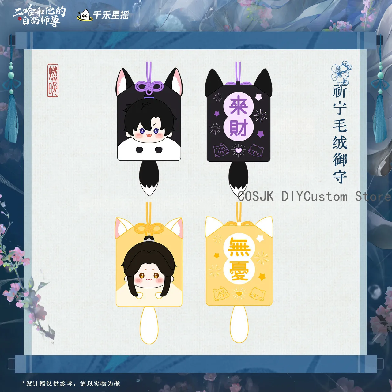 Anime The Husky and His White Cat Shizun Mo Ran 2026 Birthday Amulet Sachet Keychain Plush Pendant Accessory Halloween Gift