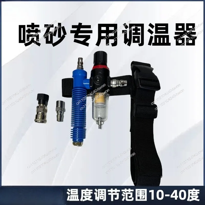 sandblasting helmets, special thermostats for clothes,  thermostats, adjust sandblasting temperature