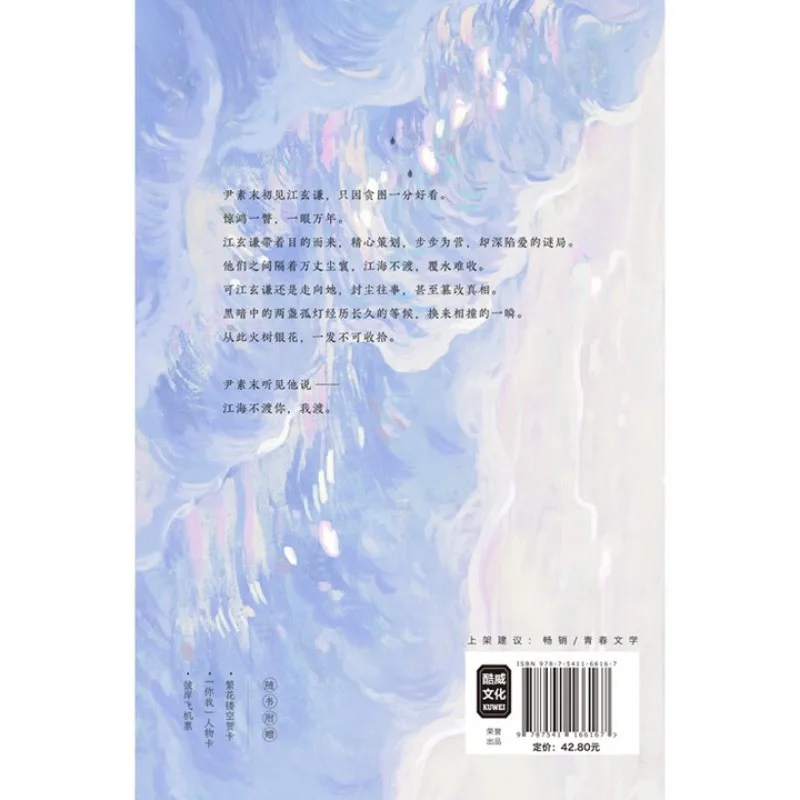 جيانغ هاي بو، في يي هان، رواية رومانسية #5