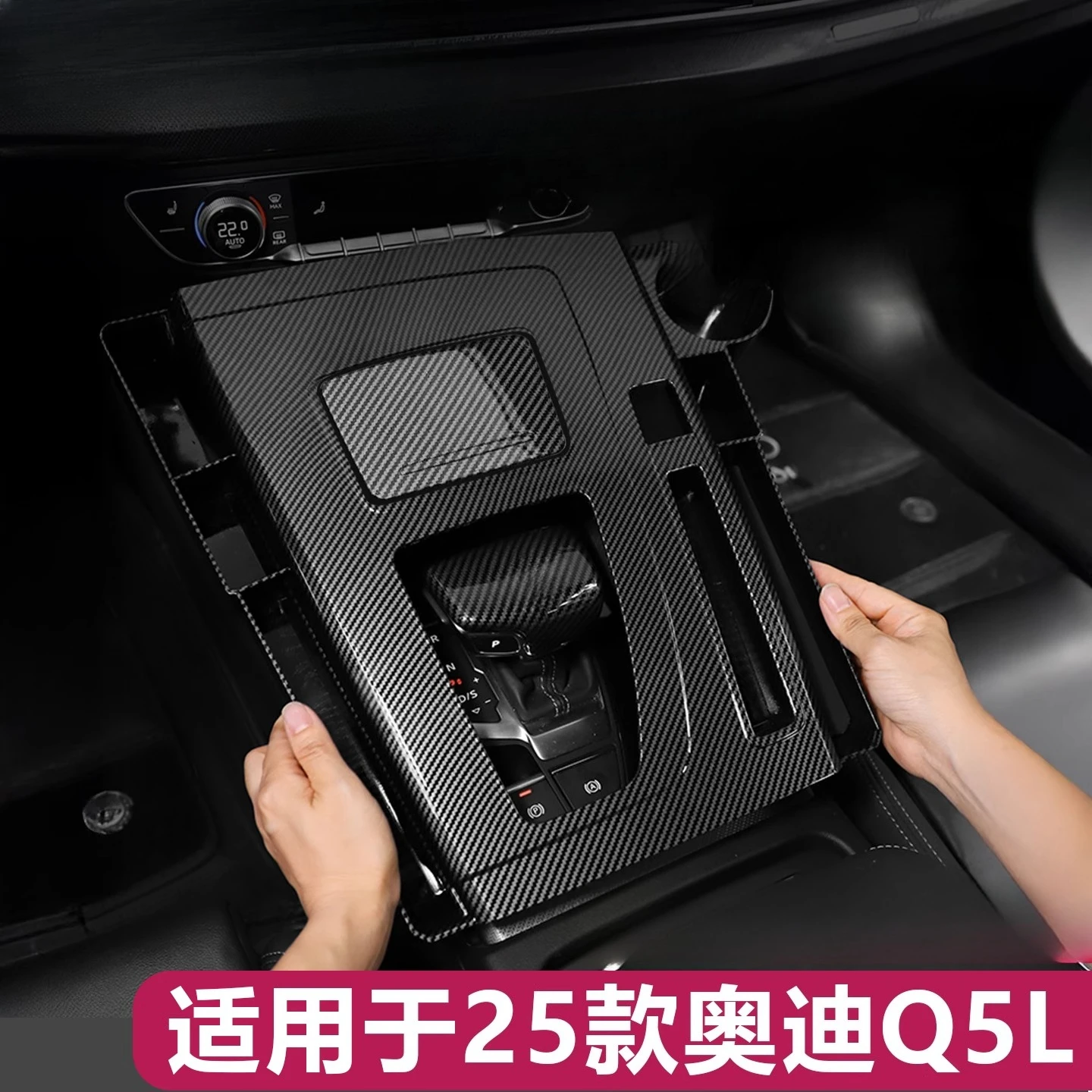 

Комплект внутренней отделки из углеродного волокна для Audi Q5 2025 — панель центральной консоли премиум-класса и комплект крышек рамы переключения передач
