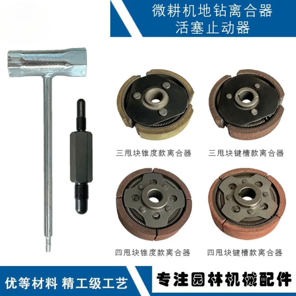 

Suitable for Micro Tiller Clutch 63CC Clutch Clutch Removal Tool Gasoline Engine Universal Piston Stationary