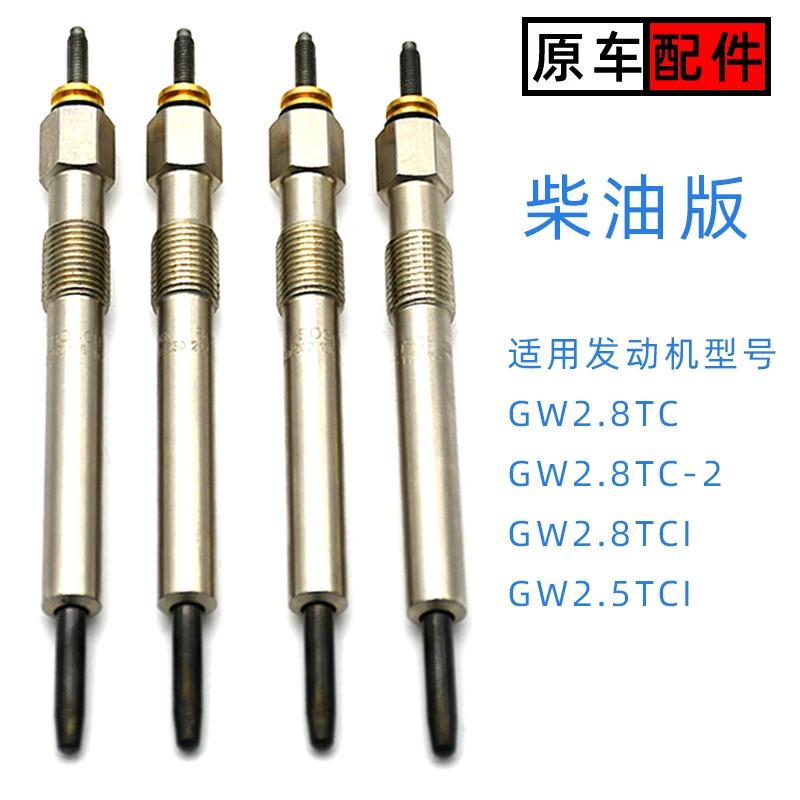 for GWM Great Wall Cannon Haval H3  H5 Wingle3 6 7 5 Glow Plug Preheater Controller 1pcs