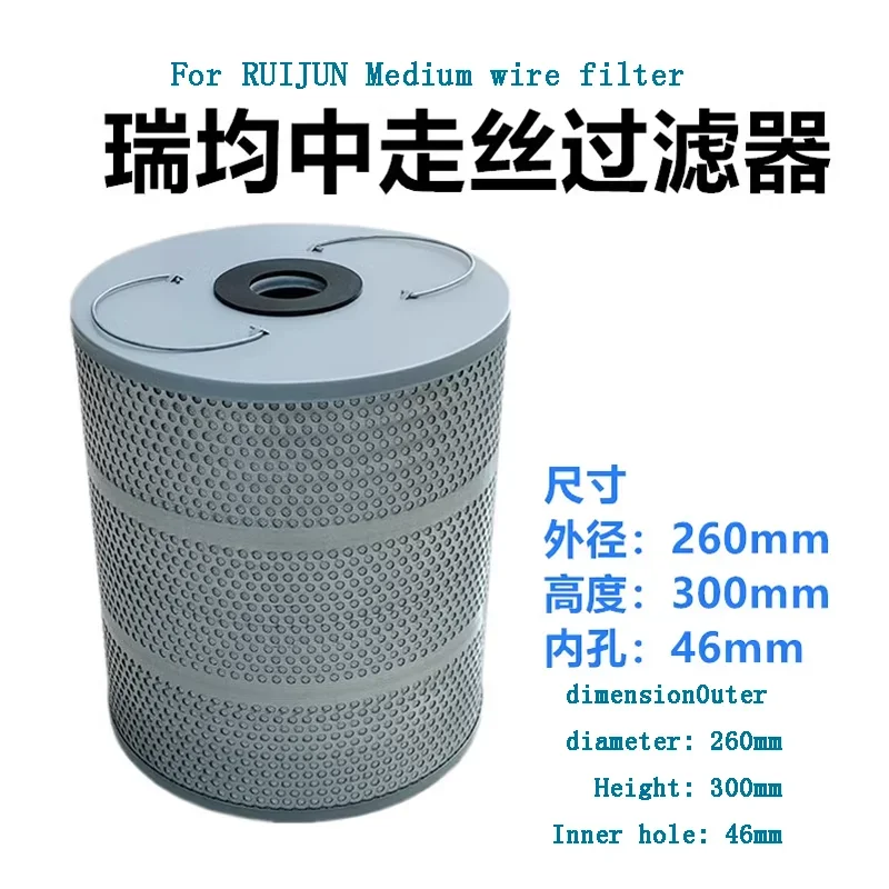 EDM Wire Cut Parts Filter Element 260*46*300H mm  For RUIJUN Medium Speed Wire Cutting Machine Line Cutting