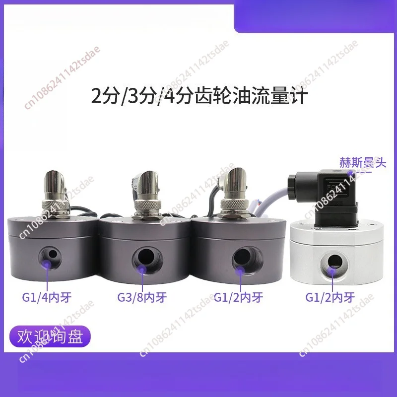 Elliptical gear oil flowmeter Aluminum alloy 2 points 3 points 4 points, Hall oil flow sensor OFZAT gas station