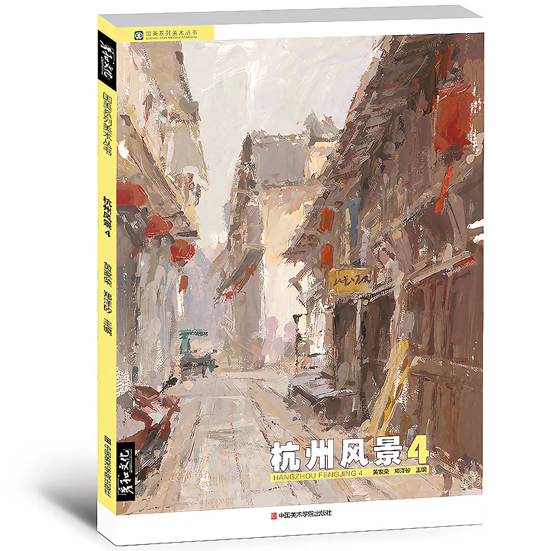 HVV Hangzhou landscape 4 teaching picture steps of landscape knowledge detailed explanation complete work copying training book