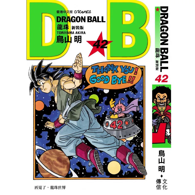In Stock Dragon Ball New Edition Volumes 1-42 By Toriyama Akira