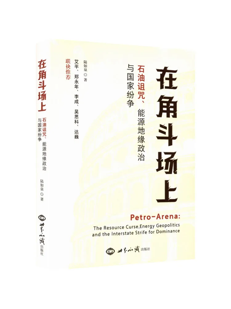 Book-Winshare In the Arena Of Conflict—oil Curses Energy Geopolitics and National Disputes