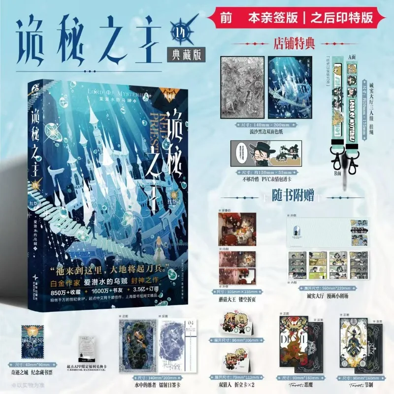 

Lord of Mysteries Vol.14 Red Priest Novel Book Collector's Edition By Squid That Loves Diving Chinese Cthulhu Mystery Novels