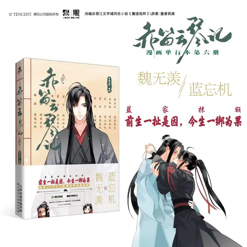 Chi Di Yun Qin Ji Vol.6 Manga Book Original By Mo Xiang Tong Xiu Lan Wangji, Wei Wuxian Comic Book Limit Special Gifts -> Chi Di Yun Qin Ji Vol.6 Manga Book Original By Mo Xiang Tong Xiu Lan Wangji, Wei Wuxian - Komiks, limitowana edycja, specjalne prezenty.