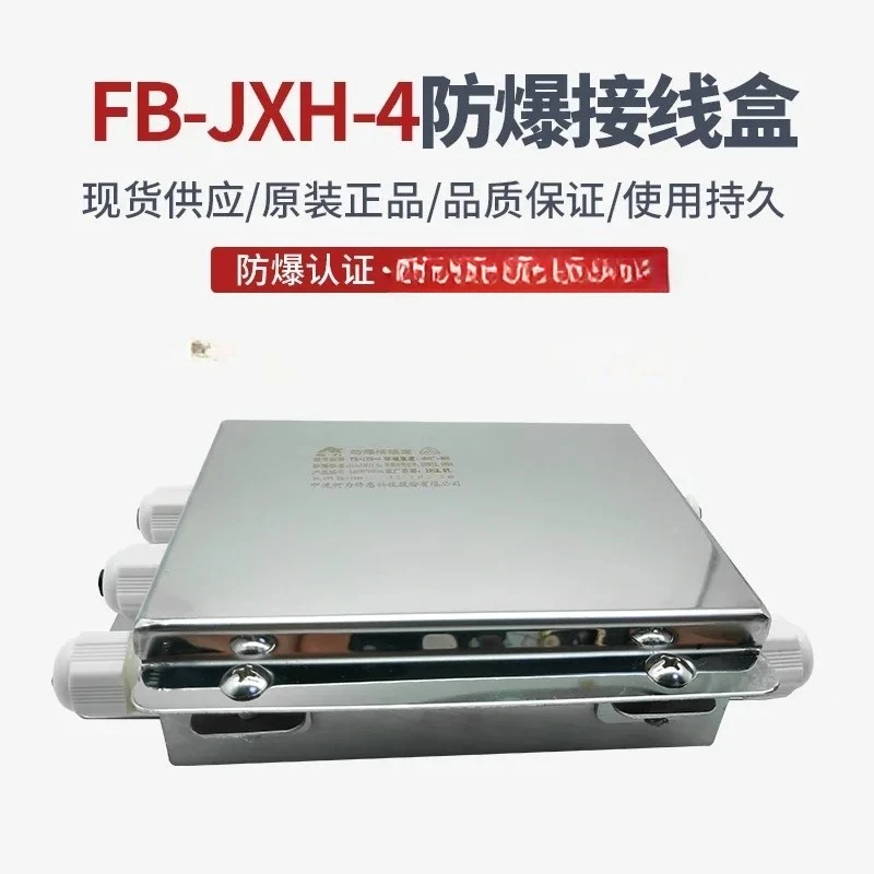 

FB-JXH-4 intrinsically safe weighing explosion-proof wire box EXiaII
