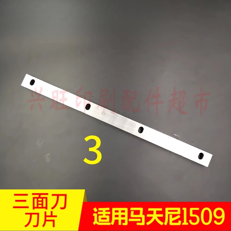 上海 Unisplendour サドルステッチ生産ラインエッジスチール三面刃マティーニ 1509 用 1 個