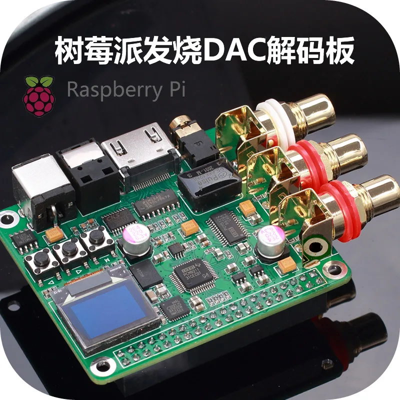DAC audio decoding board hifi fever, expansion board, coaxial fiber I2S analog 3B + 4B digital