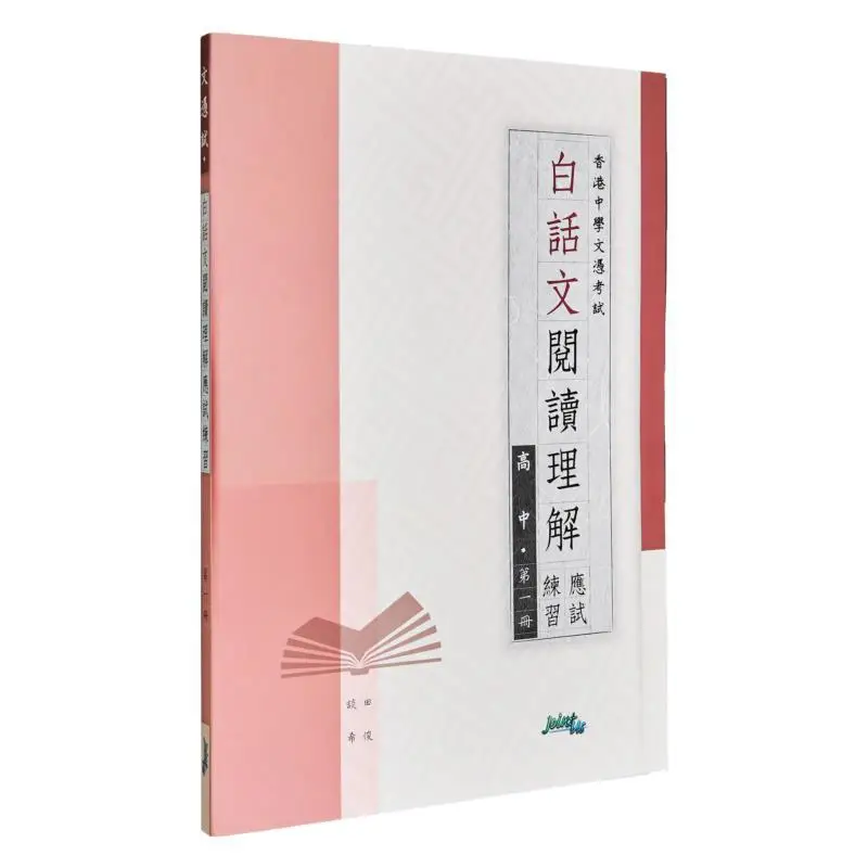 

Vernacular Chinese Reading Comprehension Test Practice For High School Volume 1 Jointus Team Jointus 9789881250926 Book