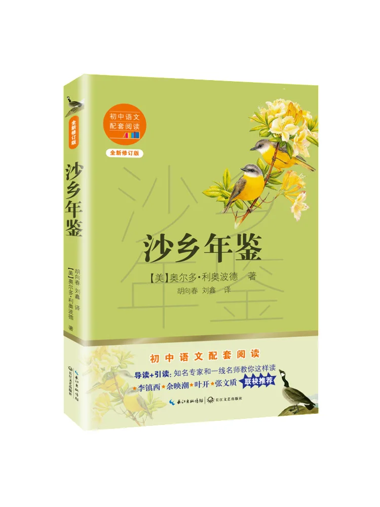 

Book-Winshare Shaxiang Year Newly Revised Edition Junior High School Chinese Companion Reading