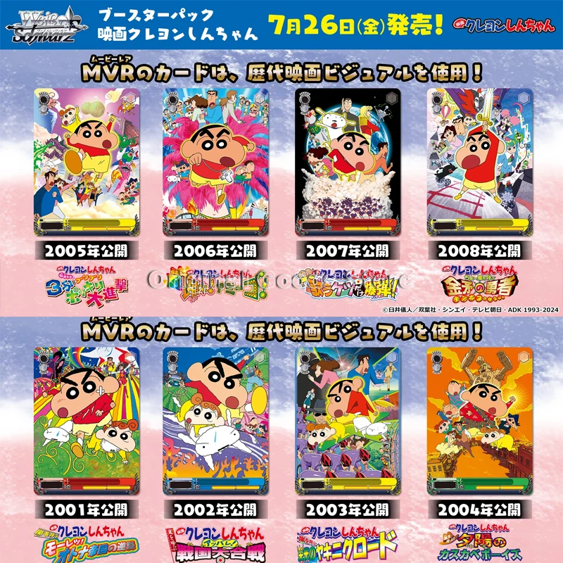 Ews Crayon Shin-Chan Card weiβ Schwarz ภาพยนตร์อนิเมะญี่ปุ่น2024เวอร์ชั่นละครชุดอาหารเสริมการ์ดของขวัญ