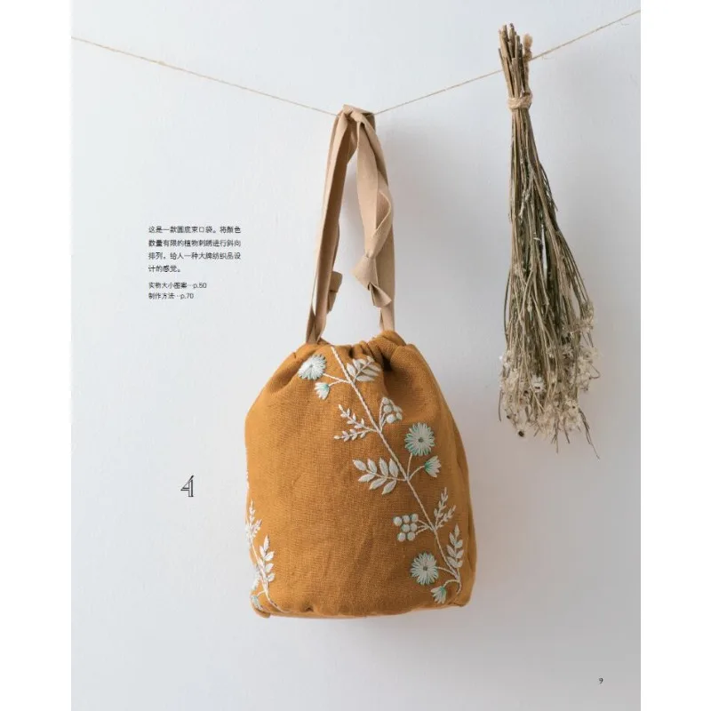Botanical Embroidery Handbook: A Collection of Patterns with Full-Size Templates、The Plant Embroidery Guide、knitting book