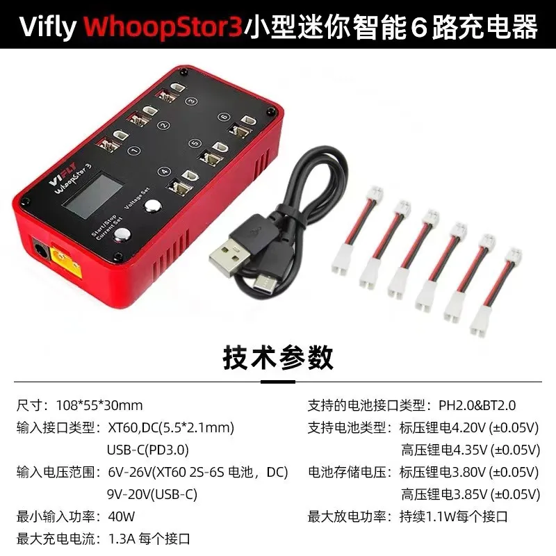 Vifly third generation WhoopStor31S lithium battery PH2.0 charger BT2.0 discharge mobula7