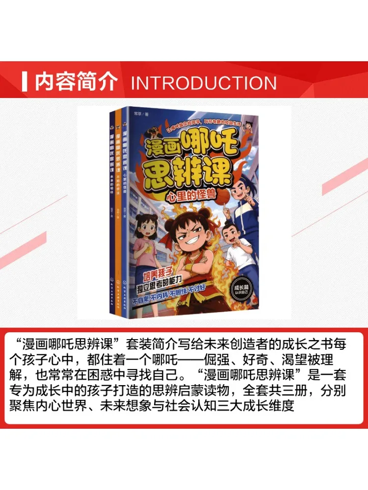 Book-Winshare Comic Book Nezha's Critical Thinking Course 3 Book Set
