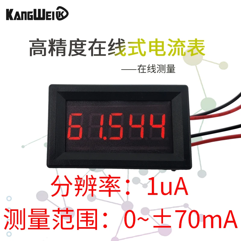 

5-bit High-precision DC Digital Display Milliampere Microampere Current Meter High-precision 0-70ma Measurable Negative Current