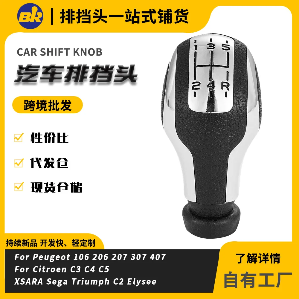 

Suitable for Peugeot leather-wrapped gear shifter Citroen 508 shift lever shift lever head shift handle