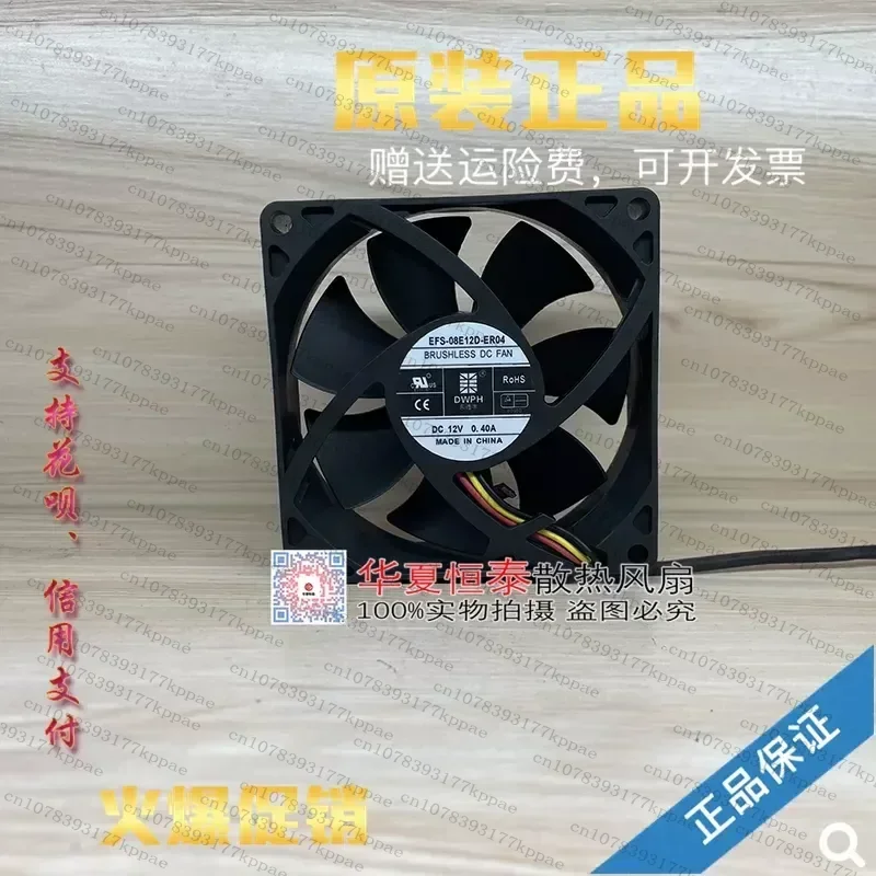 1PCS for Dongweifeng EFS-08E12D-ER09 ER04 ER05 12V Fan for Santak UPS Uninterruptible Power Supply Dedicated Cooling Fan