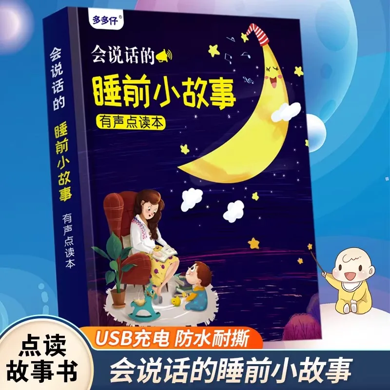 0-7ages Children's Bedtime Stories with Audio Books, Early Education Story Book Cognitive Enlightenment